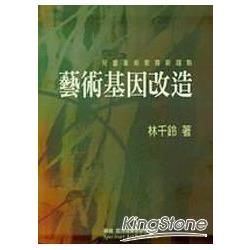 藝術基因改造－兒童美術教育新趨勢