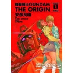 Gundam The Origin （1）
