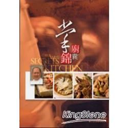 掌廚錦囊(中英)