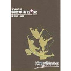 平面設計創意手法72再變（全）