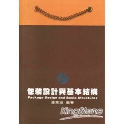 包裝設計與基本結構【金石堂、博客來熱銷】