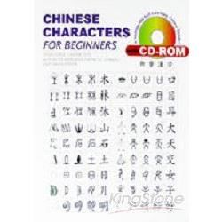 CHINESE CHARACTERS初學漢字