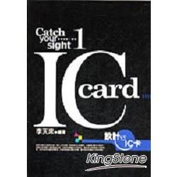 設計 VS IC卡