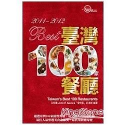 2011-2012 Best臺灣100家餐廳