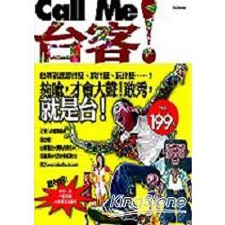 Call Me台客！