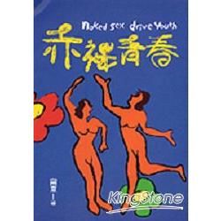 赤裸青春－好好小說33