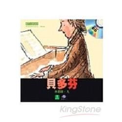 貝多芬（1CD）【金石堂、博客來熱銷】