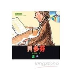 貝多芬（1CD）