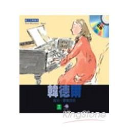 韓德爾（1CD）【金石堂、博客來熱銷】