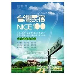 台灣民宿NICE 100