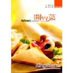 開胃菜－JOLLY GOODY 1