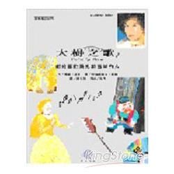 音樂魔法世界－ 和大樹的約定（書＋中文有聲CD）