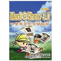 Medi@Show3.0快樂學習影音簡報館