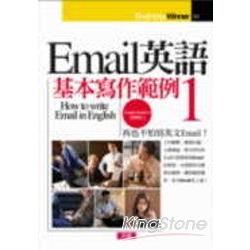 Email英語基本寫作範例(1)(附2CD)