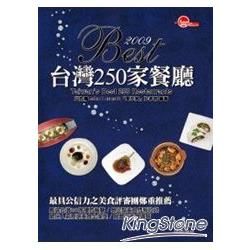 2010 Best台灣250家餐廳（彩圖版）