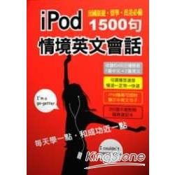 iPod情境英文會話