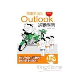 電車男加油OUTLOOK通勤學習－隨身書5