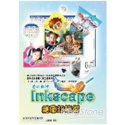 自由軟體Inkscape繪圖超簡單 (附CD)