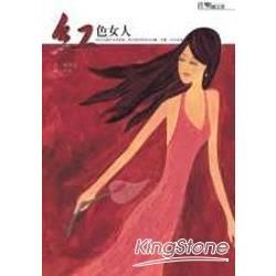紅色女人（1CD）【金石堂、博客來熱銷】