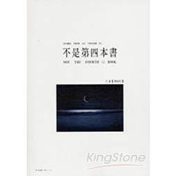 不是第四本書－BOOK 4