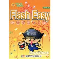 Flash Easy快樂學習動畫館