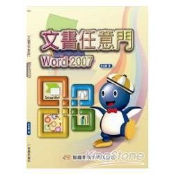 Word2007文書任意門