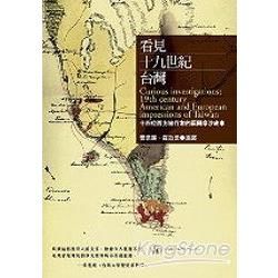 看見十九世紀台灣:十四位西方旅行者的福爾摩沙故事-發現台灣2