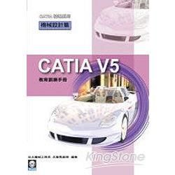 CATIA V5教育訓練手冊-機械設計篇