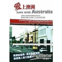 愛上澳洲Australia－俏旅行2