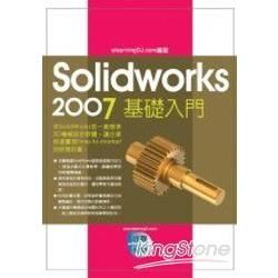 Solidworks 2007實戰演練－－基礎入門【金石堂、博客來熱銷】