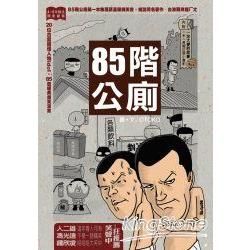 85階公廁