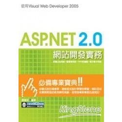 ASP.NET 2.0網站開發實務：使用Visual Web Developer 2005(附VCD光碟一片)