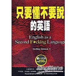 只要懂不要說的英語（25K+1CD）