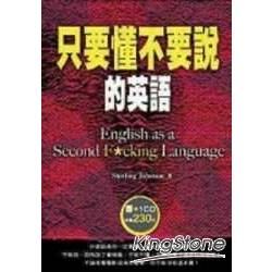 只要懂不要說的英語(書+MP3)-英語字彙05