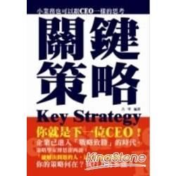 關鍵策略:小業務也可以跟CEO一樣的思考-成功地圖05