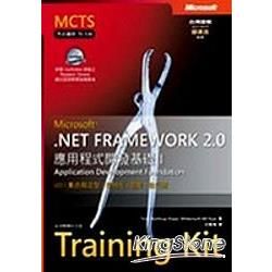 Microsoft .NET Framework 2.0 應用程式開發基礎（1）