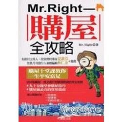 Mr.Right購屋全攻略