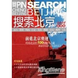 搜索北京SEARCH BEIJING－食味文學品城系列03