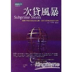 次貸風暴：撼動世界經濟的金融危機，剖析次貸風暴的前因後果