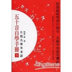 五十音自學手冊（下）：片假名與外來語