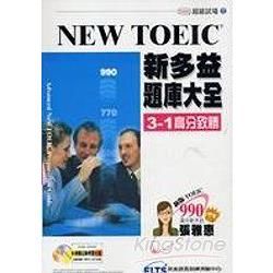 NEW TOEIC 新多益題庫大全 3-1高分致勝〈附互動光碟〉