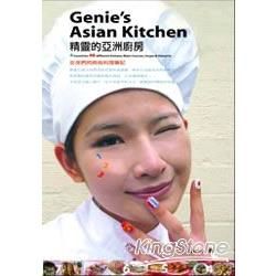 精靈的亞洲廚房－女孩的時尚料理【金石堂、博客來熱銷】