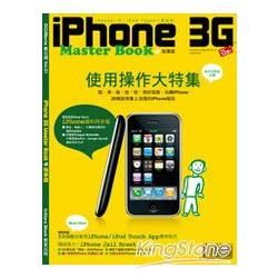 iPhone 3G玩享誌