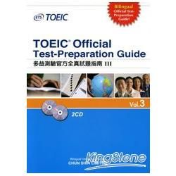 多益測驗官方全真試題指南（Ⅲ）TOEIC Official Test-Preparation Guide Vol.3