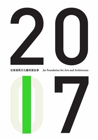 2007─2017 忠泰建築文化藝術基金會