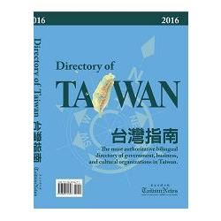 2016 Directory of TAIWAN 台灣指南