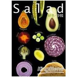 好色沙拉Salad