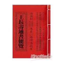 王長壽通書便覽(特大本)101年