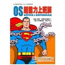 超能力上班族：向超人取經 充實你的超能