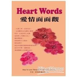 Heart Words 愛情面面觀【金石堂、博客來熱銷】